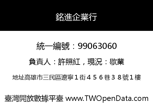 銘進企業行