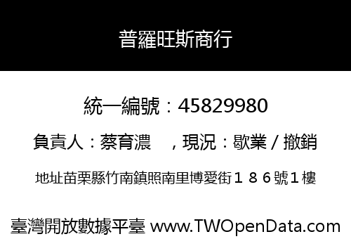 普羅旺斯商行