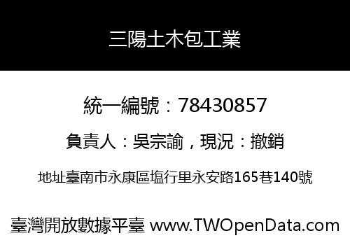 三陽土木包工業