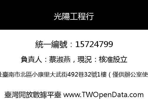 光陽工程行