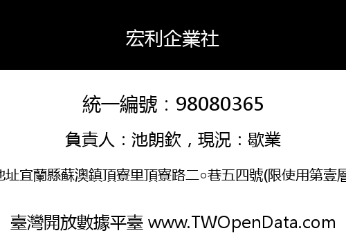 宏利企業社