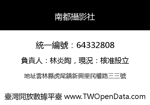 南都攝影社
