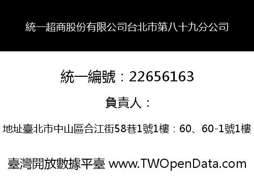 統一超商股份有限公司台北市第八十九分公司