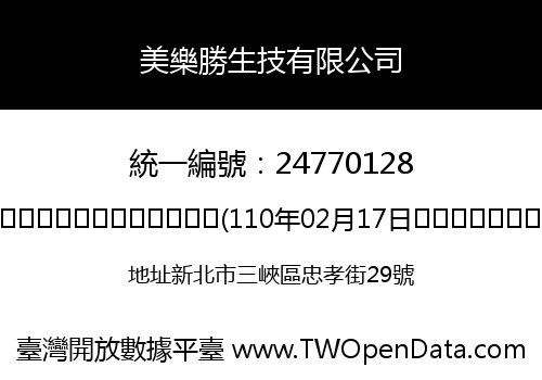 美樂勝生技有限公司
