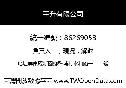 宇升有限公司