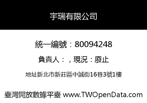 宇瑞有限公司