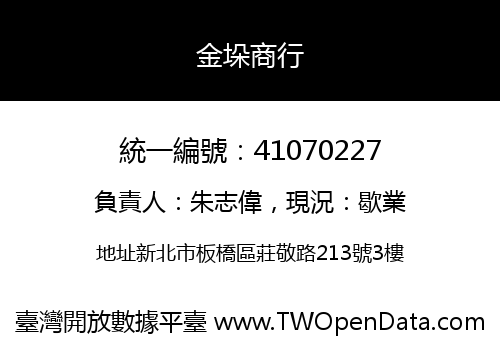 金垛商行