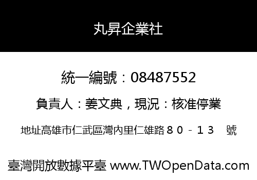 丸昇企業社