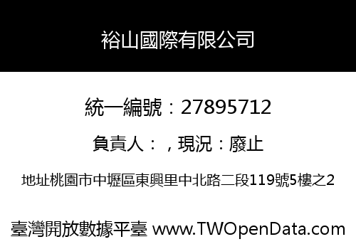 裕山國際有限公司