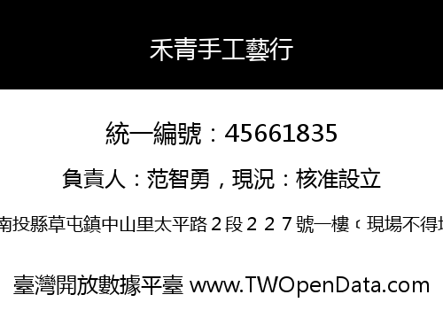 禾青手工藝行