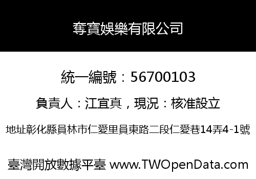 奪寶娛樂有限公司