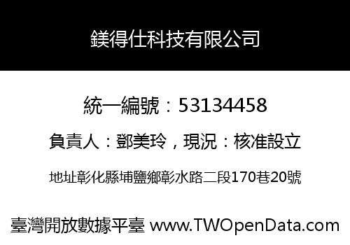 鎂得仕科技有限公司