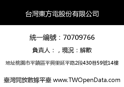 台灣東方電股份有限公司
