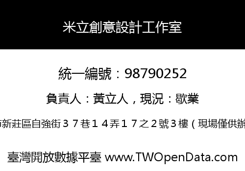 米立創意設計工作室
