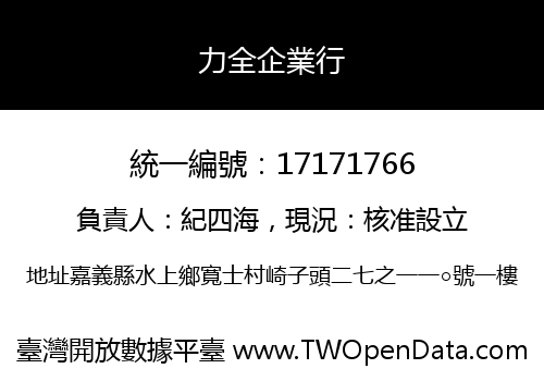 力全企業行