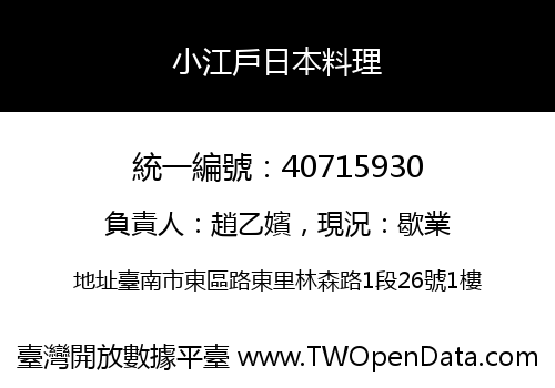 小江戶日本料理