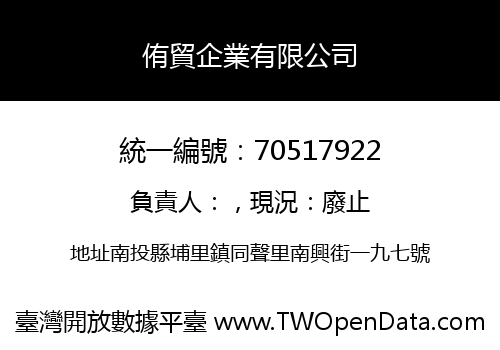 侑貿企業有限公司