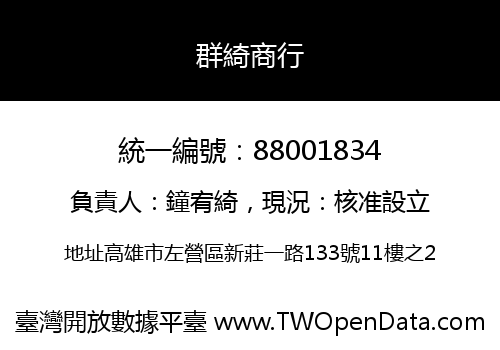 群綺商行