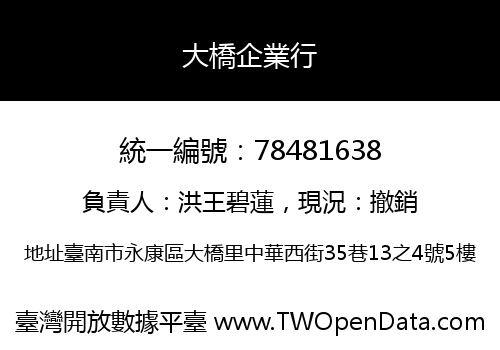 大橋企業行
