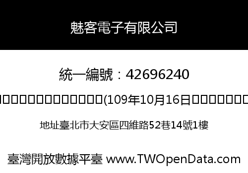 魅客電子有限公司