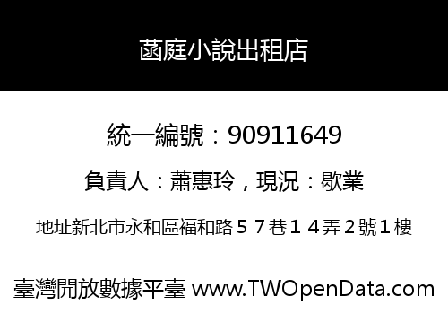 菡庭小說出租店