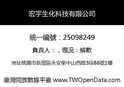宏宇生化科技有限公司