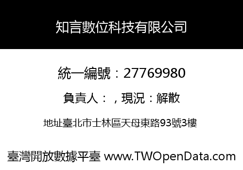 知言數位科技有限公司