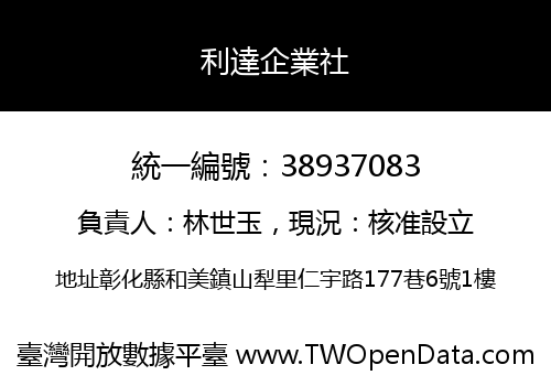 利達企業社