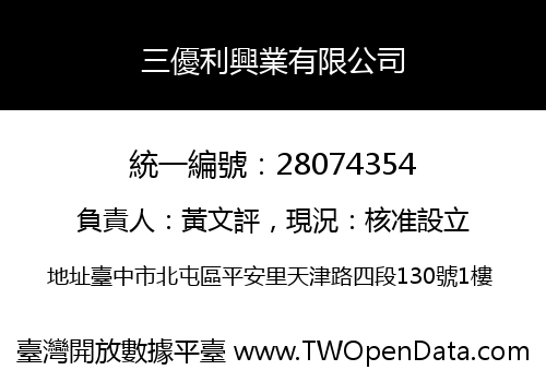 三優利興業有限公司