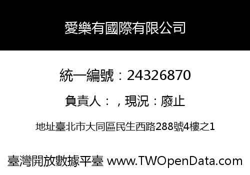 愛樂有國際有限公司