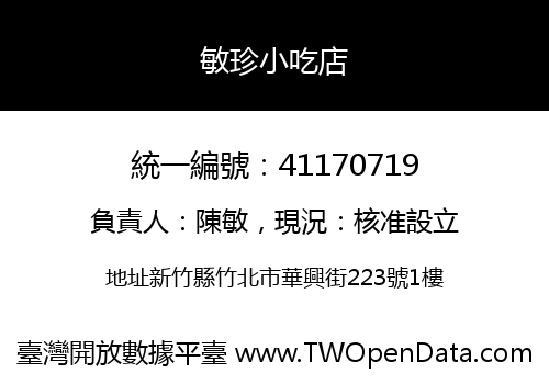 敏珍小吃店