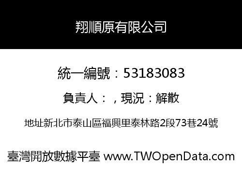翔順原有限公司