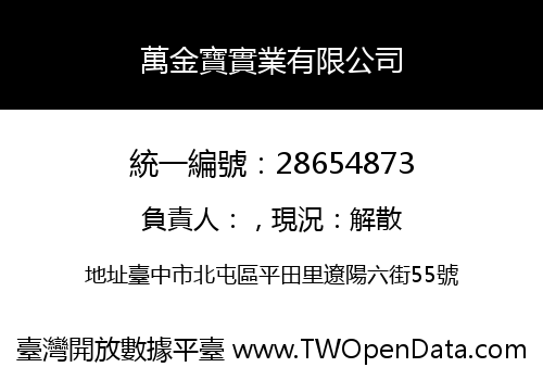 萬金寶實業有限公司