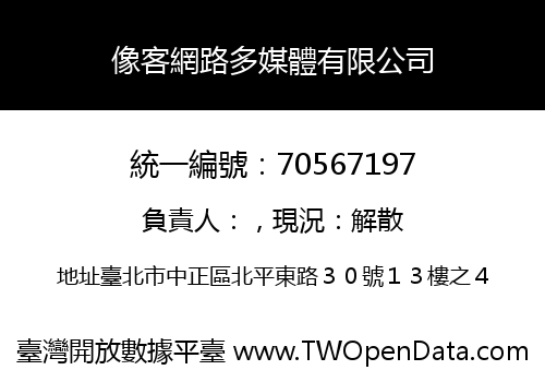 像客網路多媒體有限公司
