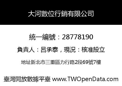 大河數位行銷有限公司