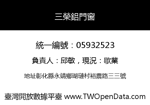 三榮鋁門窗