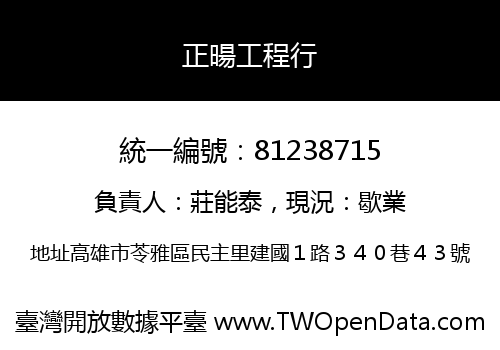 正暘工程行