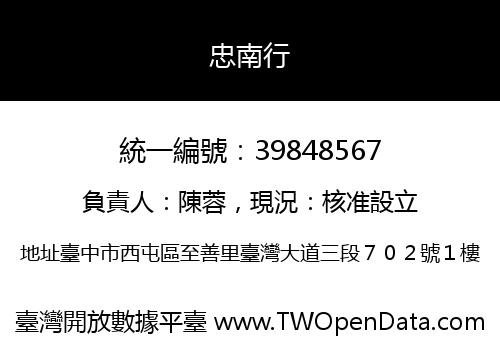 忠南行