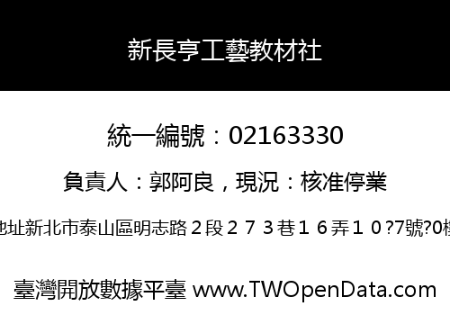 新長亨工藝教材社