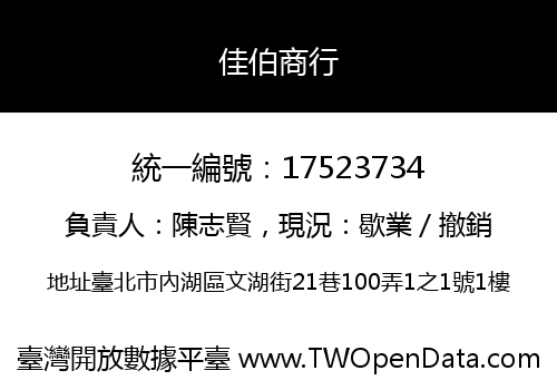 佳伯商行