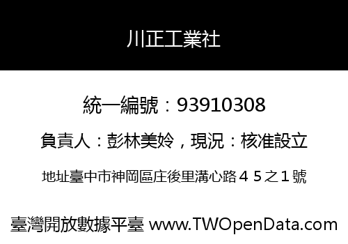 川正工業社