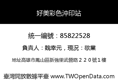 好美彩色沖印站