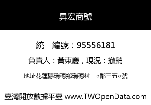昇宏商號