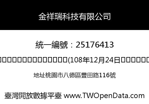 金祥瑞科技有限公司