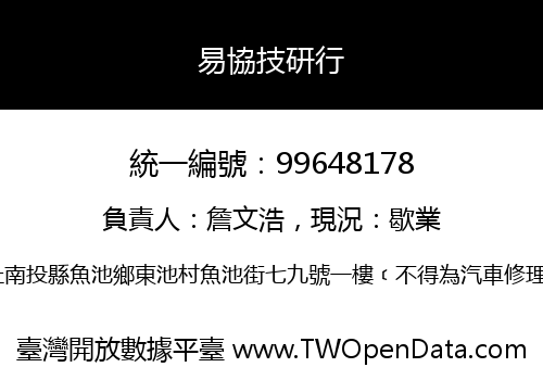 易協技研行
