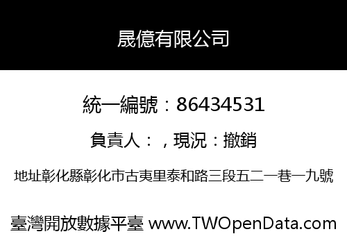 晟億有限公司