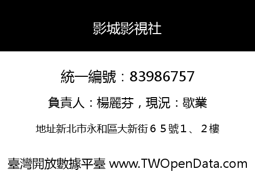 影城影視社