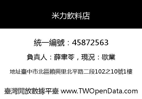 米力飲料店