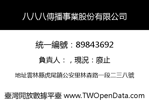 八八八傳播事業股份有限公司