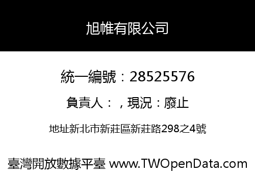 旭帷有限公司
